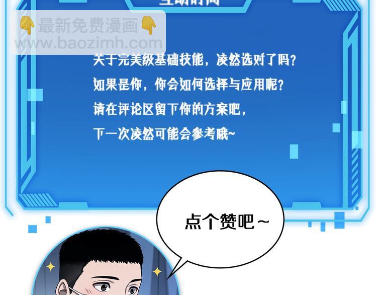 大醫凌然 - 第10話 新成就(4/4) - 3