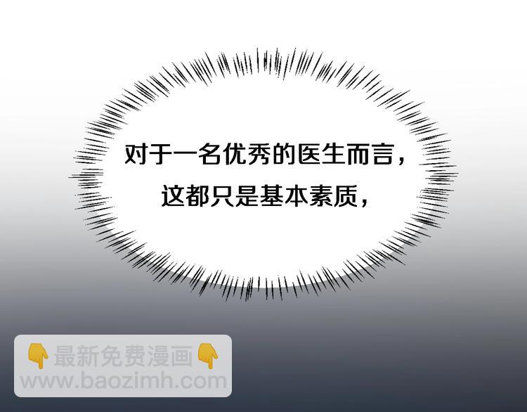 大醫凌然 - 第10話 新成就(1/4) - 5