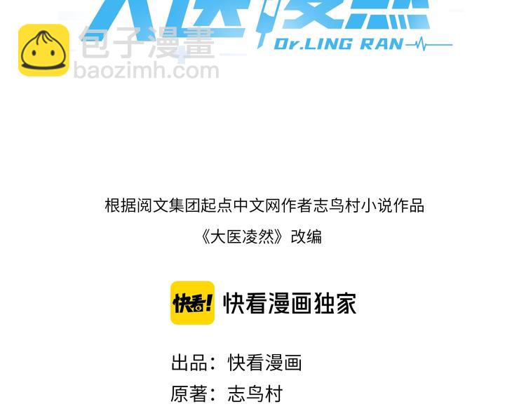 大醫凌然 - 第10話 新成就(1/4) - 3