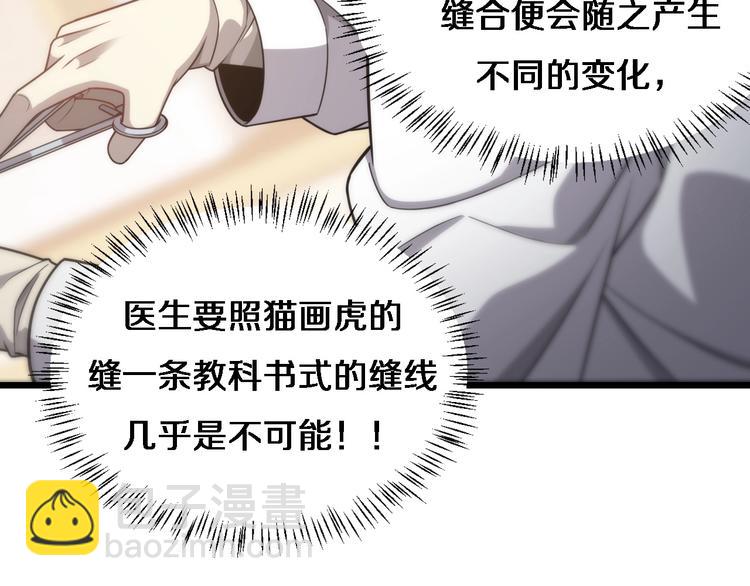 大醫凌然 - 第10話 新成就(1/4) - 4