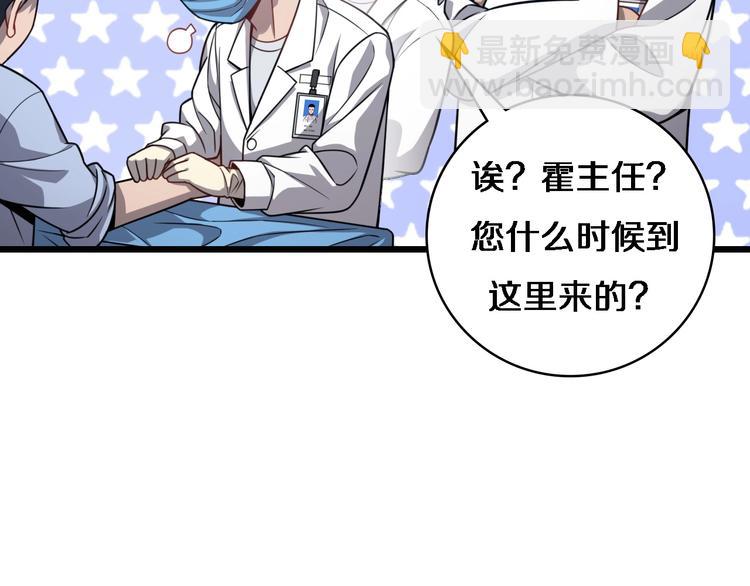 大醫凌然 - 第10話 新成就(1/4) - 1