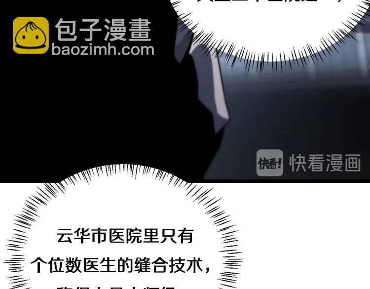 大醫凌然 - 第10話 新成就(2/4) - 5