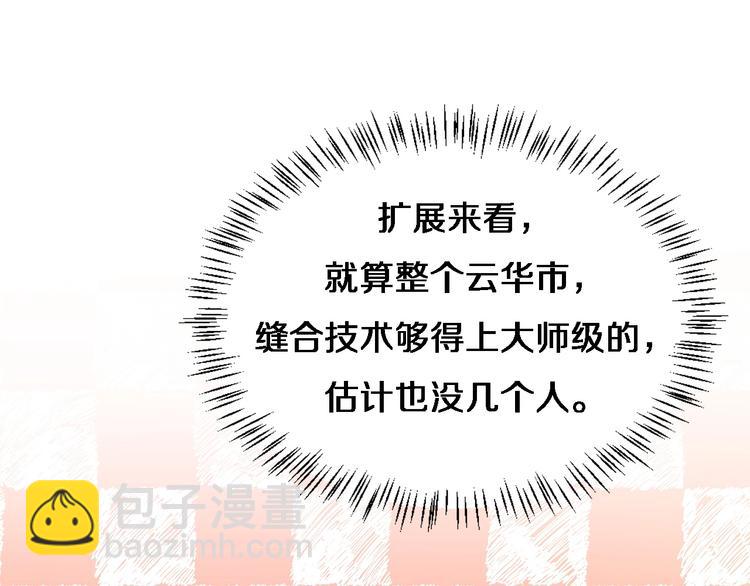 大醫凌然 - 第10話 新成就(2/4) - 7