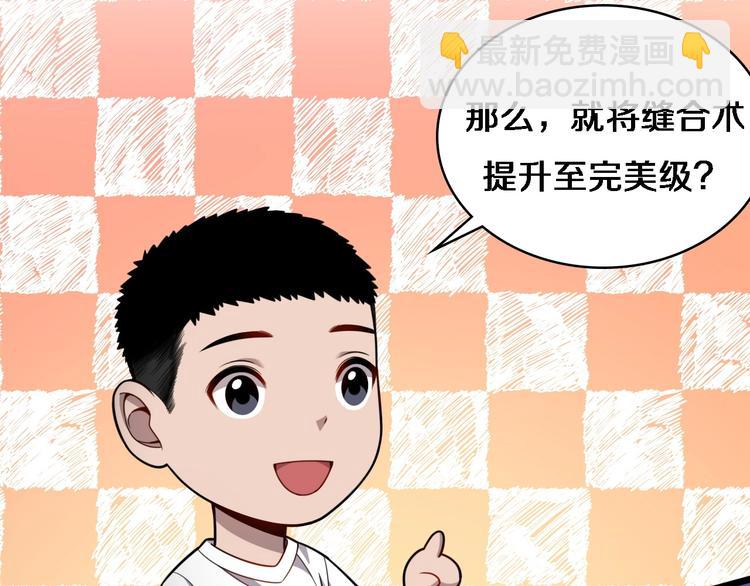 大醫凌然 - 第10話 新成就(2/4) - 8