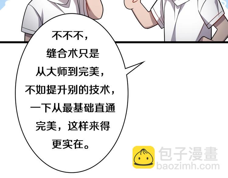 大醫凌然 - 第10話 新成就(2/4) - 2