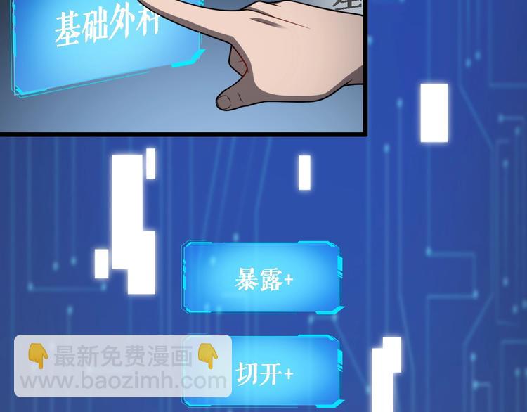 大醫凌然 - 第10話 新成就(2/4) - 8