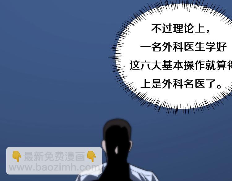 大醫凌然 - 第10話 新成就(2/4) - 3