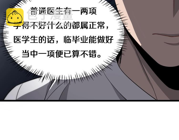 大醫凌然 - 第10話 新成就(2/4) - 6