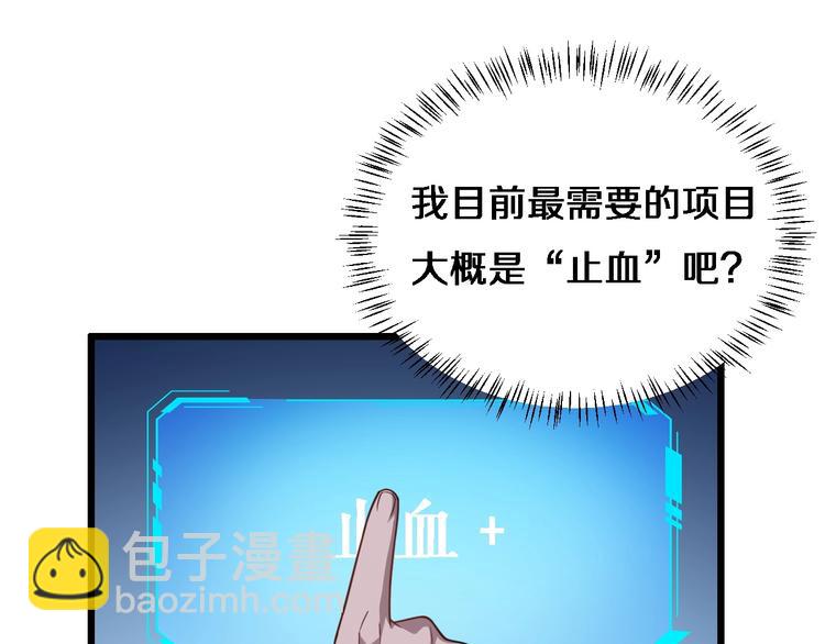 大醫凌然 - 第10話 新成就(2/4) - 7