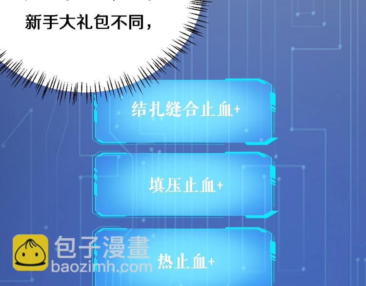 大醫凌然 - 第10話 新成就(2/4) - 2