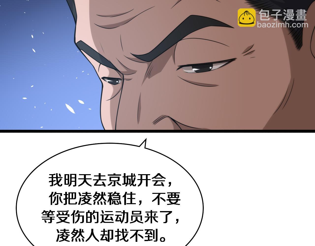 大醫凌然 - 第92話 寶箱20連開(1/3) - 2