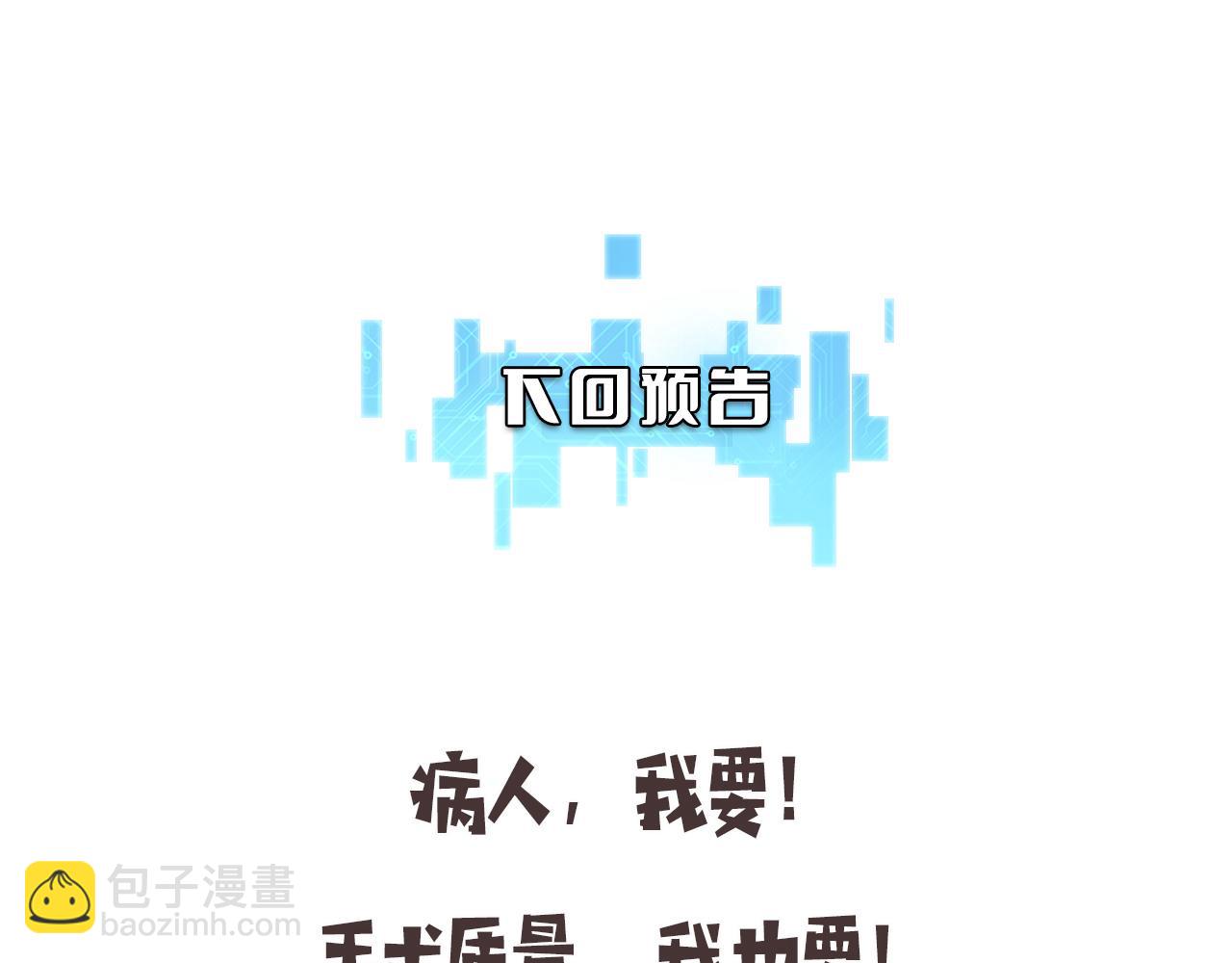 大醫凌然 - 第92話 寶箱20連開(3/3) - 2