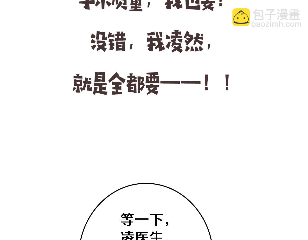 大醫凌然 - 第92話 寶箱20連開(3/3) - 3