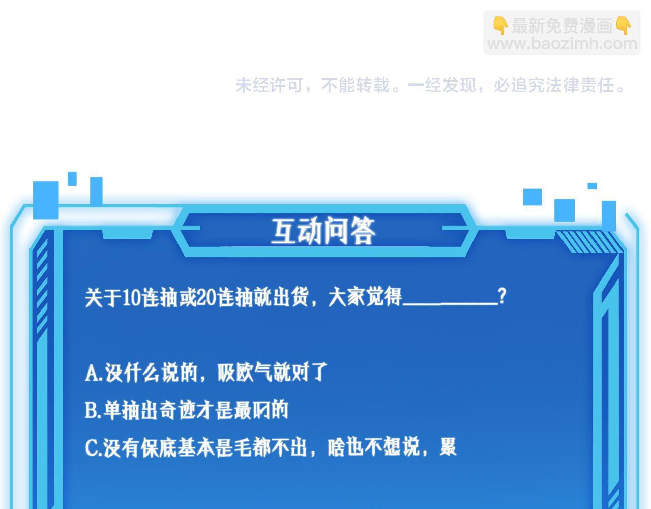 大醫凌然 - 第92話 寶箱20連開(3/3) - 3