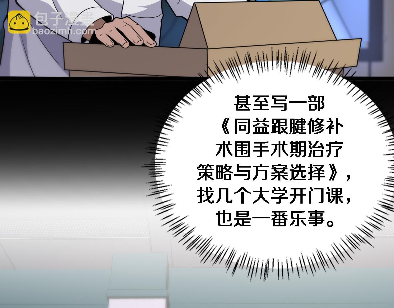 大醫凌然 - 第92話 寶箱20連開(1/3) - 8