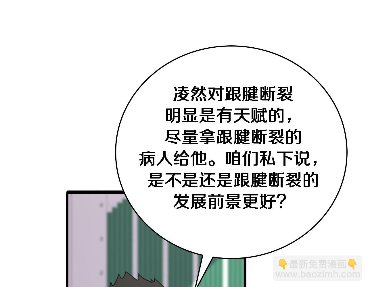 大醫凌然 - 第92話 寶箱20連開(1/3) - 5