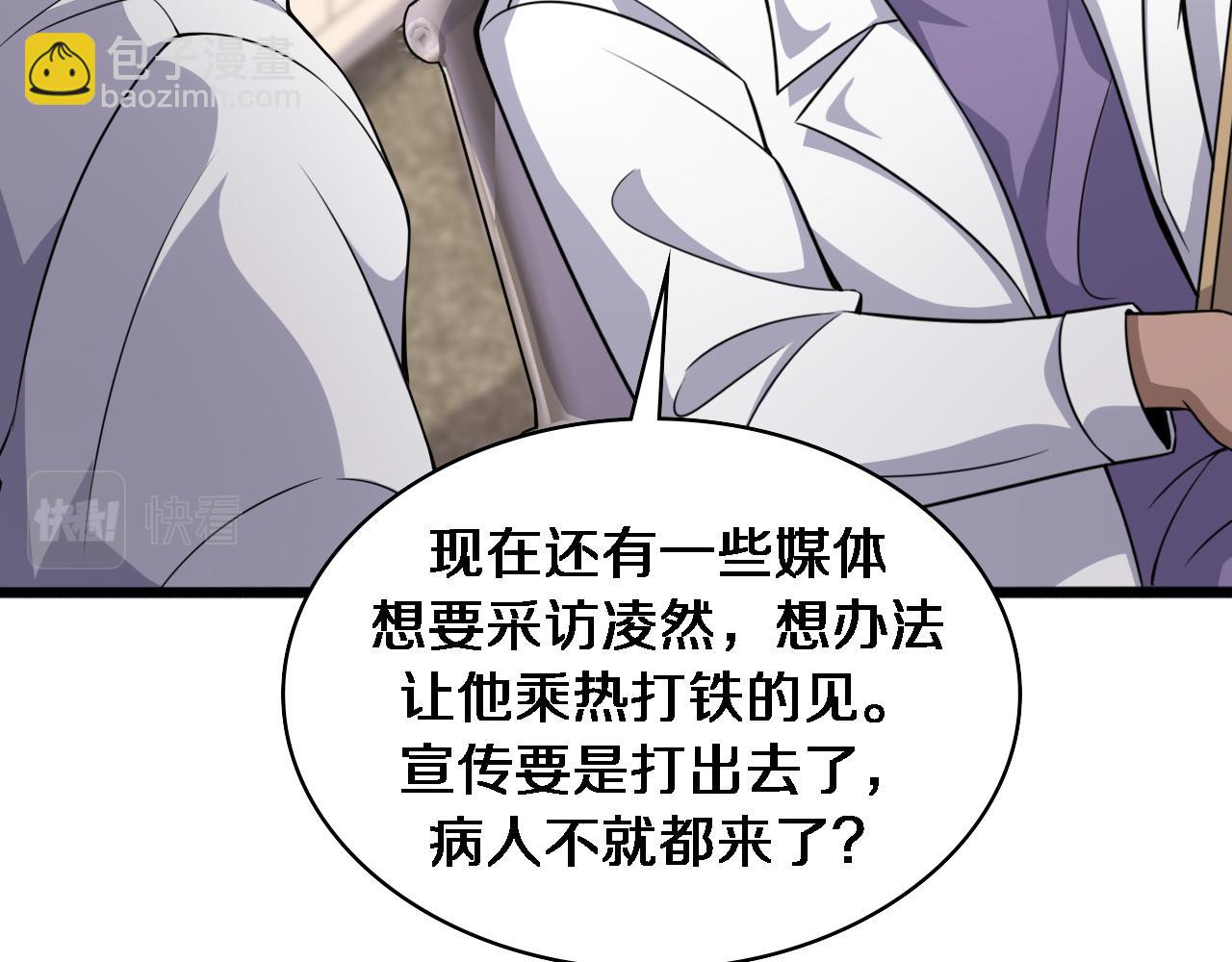 大醫凌然 - 第92話 寶箱20連開(1/3) - 1