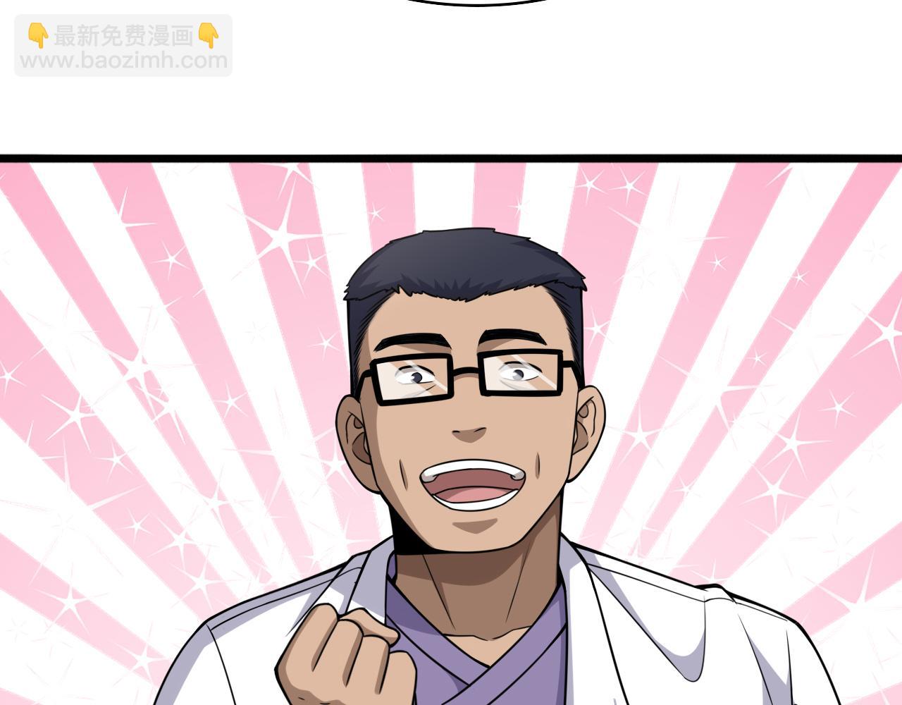 大醫凌然 - 第92話 寶箱20連開(1/3) - 2