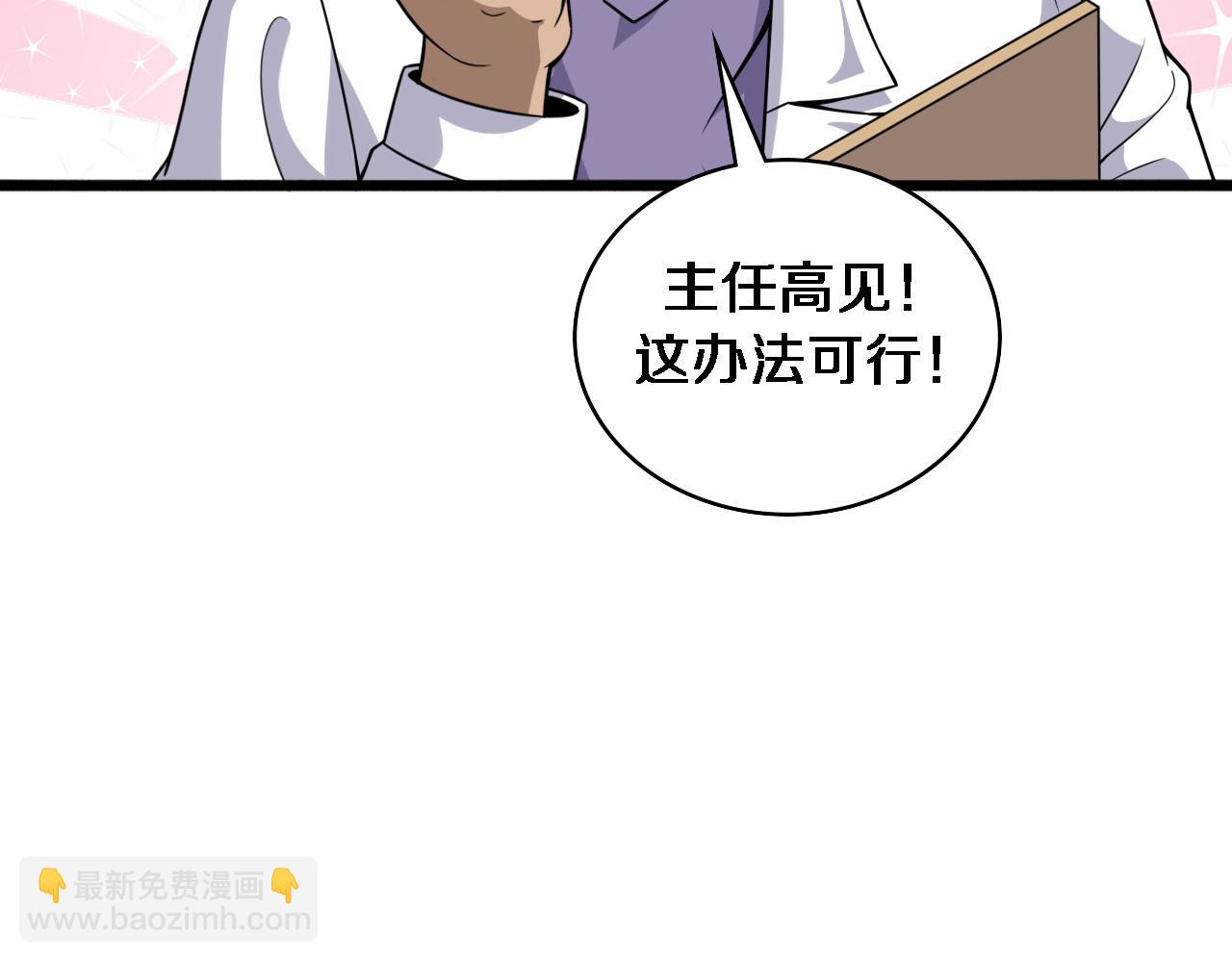 大醫凌然 - 第92話 寶箱20連開(1/3) - 3