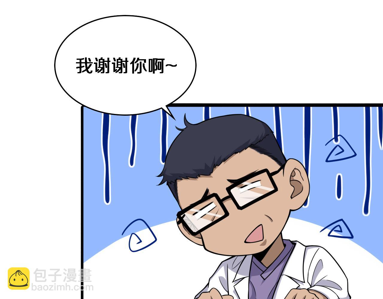 大醫凌然 - 第92話 寶箱20連開(1/3) - 5