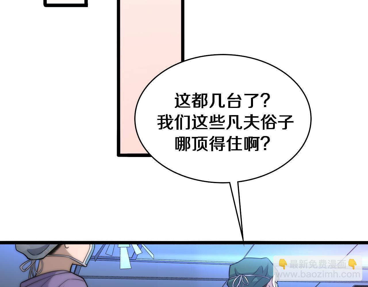 大醫凌然 - 第92話 寶箱20連開(1/3) - 3