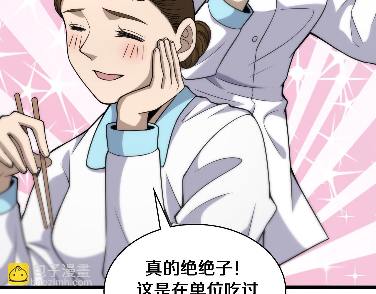 大醫凌然 - 第92話 寶箱20連開(2/3) - 5