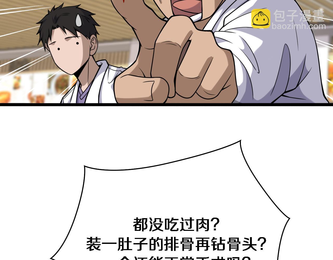 大醫凌然 - 第92話 寶箱20連開(2/3) - 8