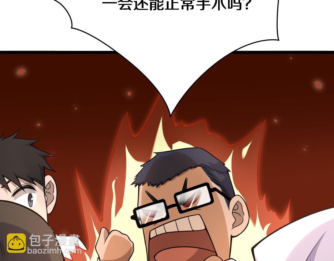 大醫凌然 - 第92話 寶箱20連開(2/3) - 1