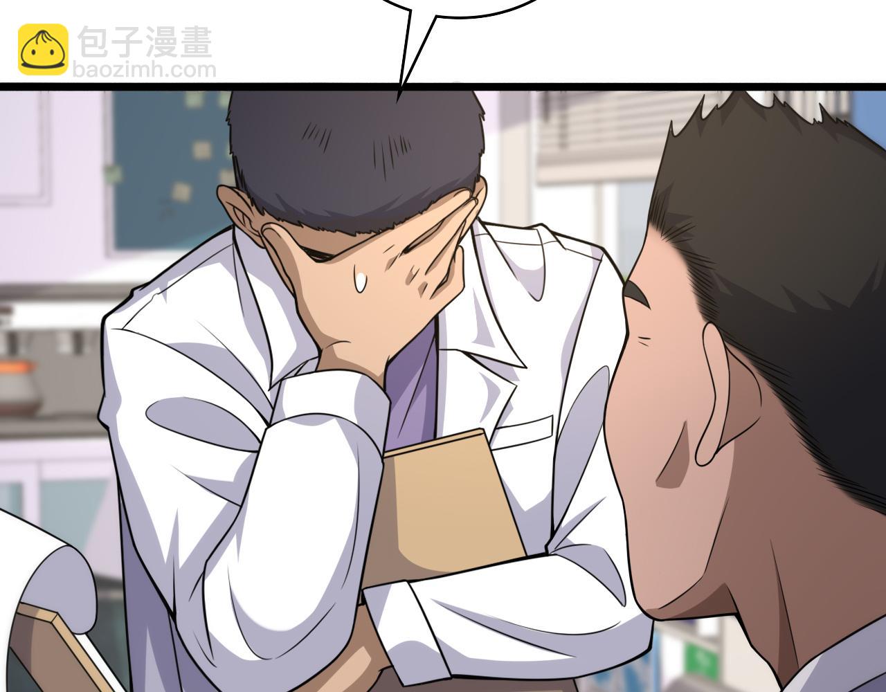 大醫凌然 - 第92話 寶箱20連開(1/3) - 8