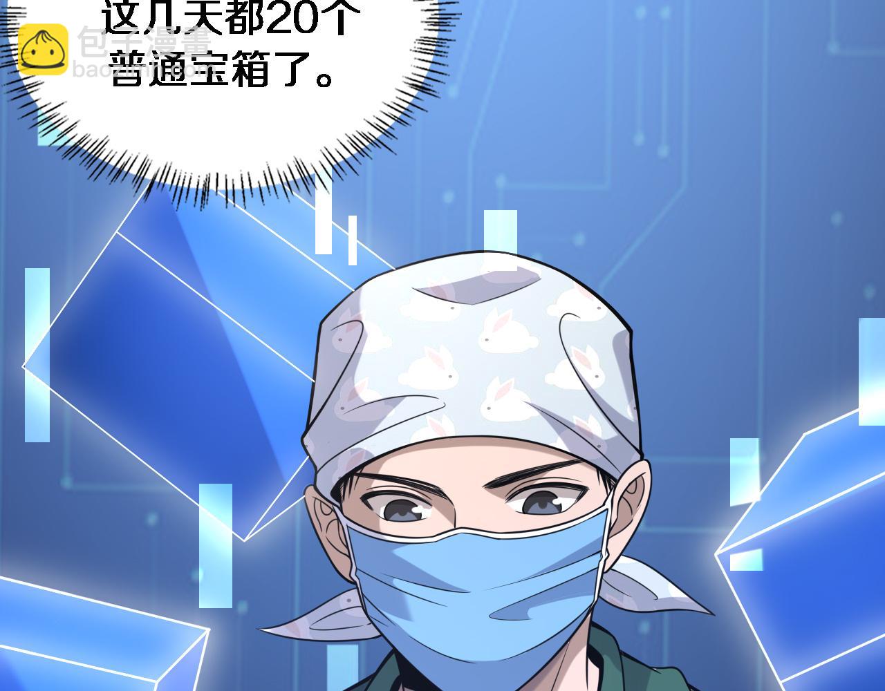 大醫凌然 - 第92話 寶箱20連開(2/3) - 2
