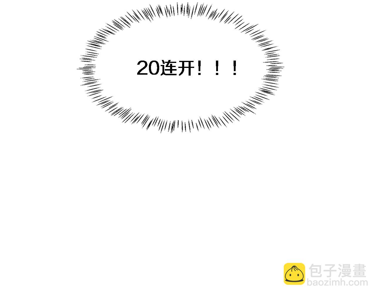 大醫凌然 - 第92話 寶箱20連開(2/3) - 6