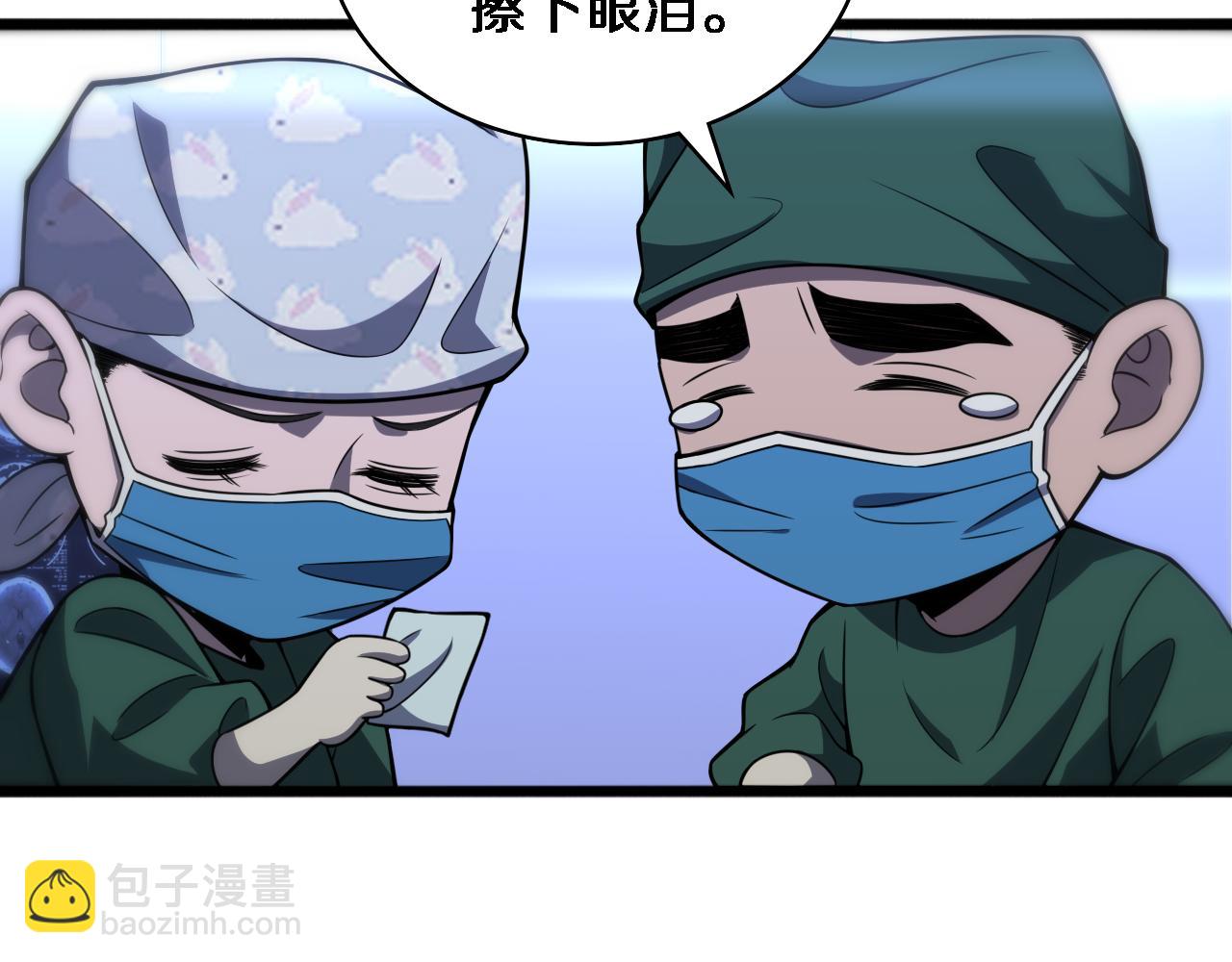 大醫凌然 - 第92話 寶箱20連開(2/3) - 6