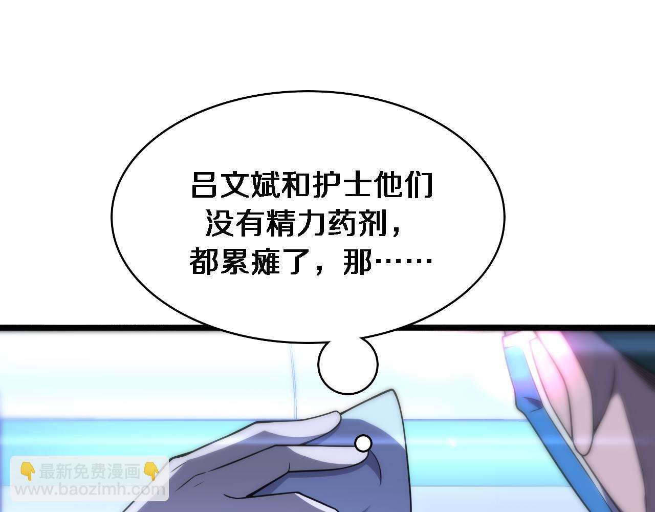 大醫凌然 - 第92話 寶箱20連開(2/3) - 7