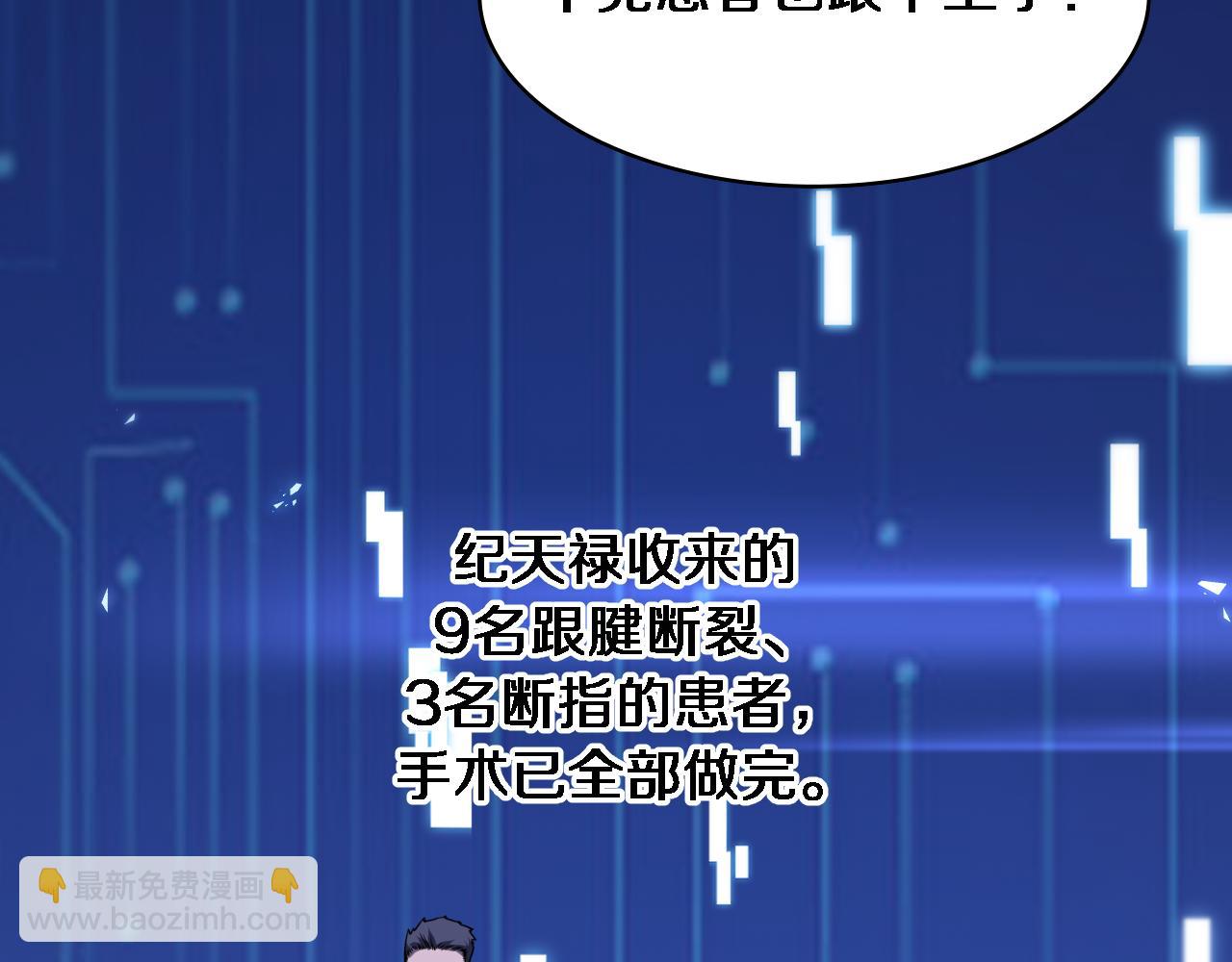 大醫凌然 - 第92話 寶箱20連開(2/3) - 3