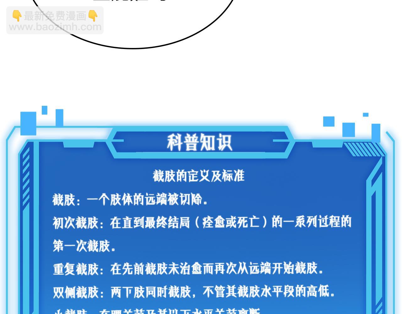 大醫凌然 - 第95話 第一次做截肢手術(3/3) - 2