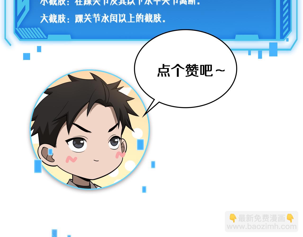 大醫凌然 - 第95話 第一次做截肢手術(3/3) - 1