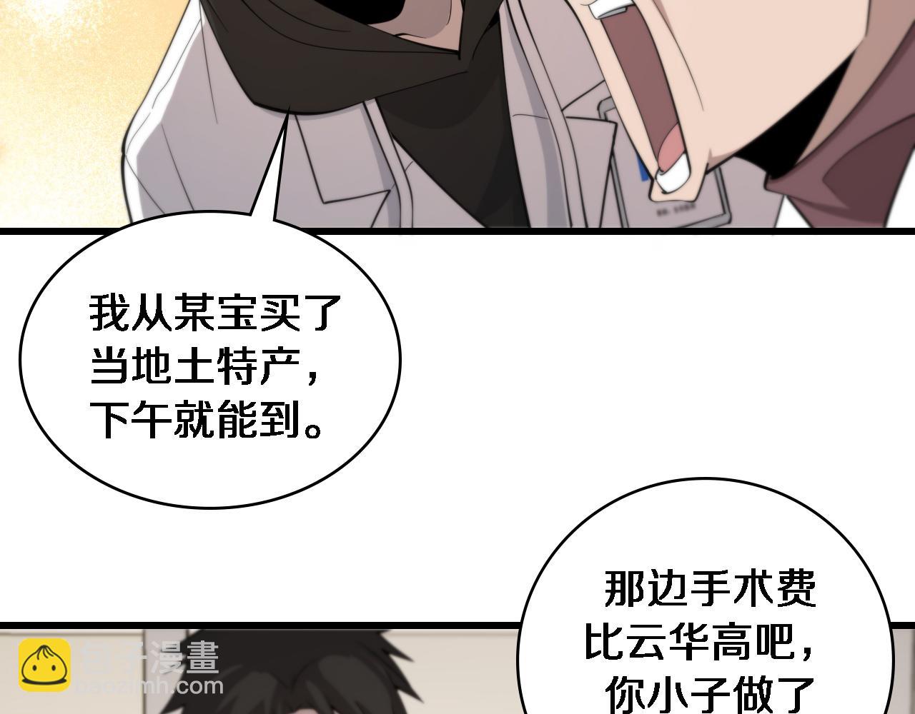 大醫凌然 - 第95話 第一次做截肢手術(1/3) - 1