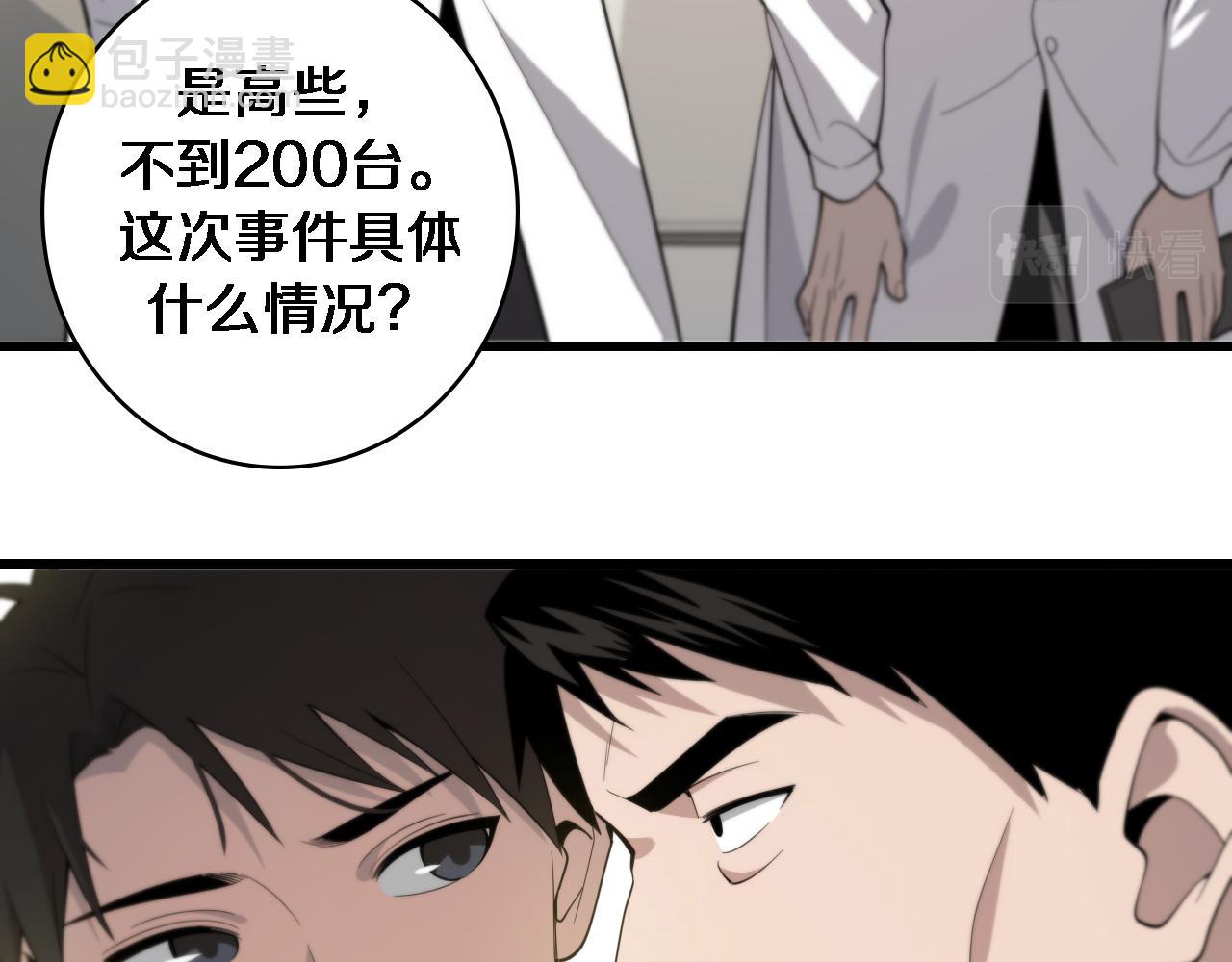 大醫凌然 - 第95話 第一次做截肢手術(1/3) - 3