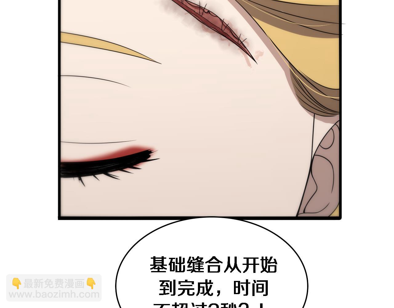 大醫凌然 - 第97話 腹痛與直升機(1/2) - 1