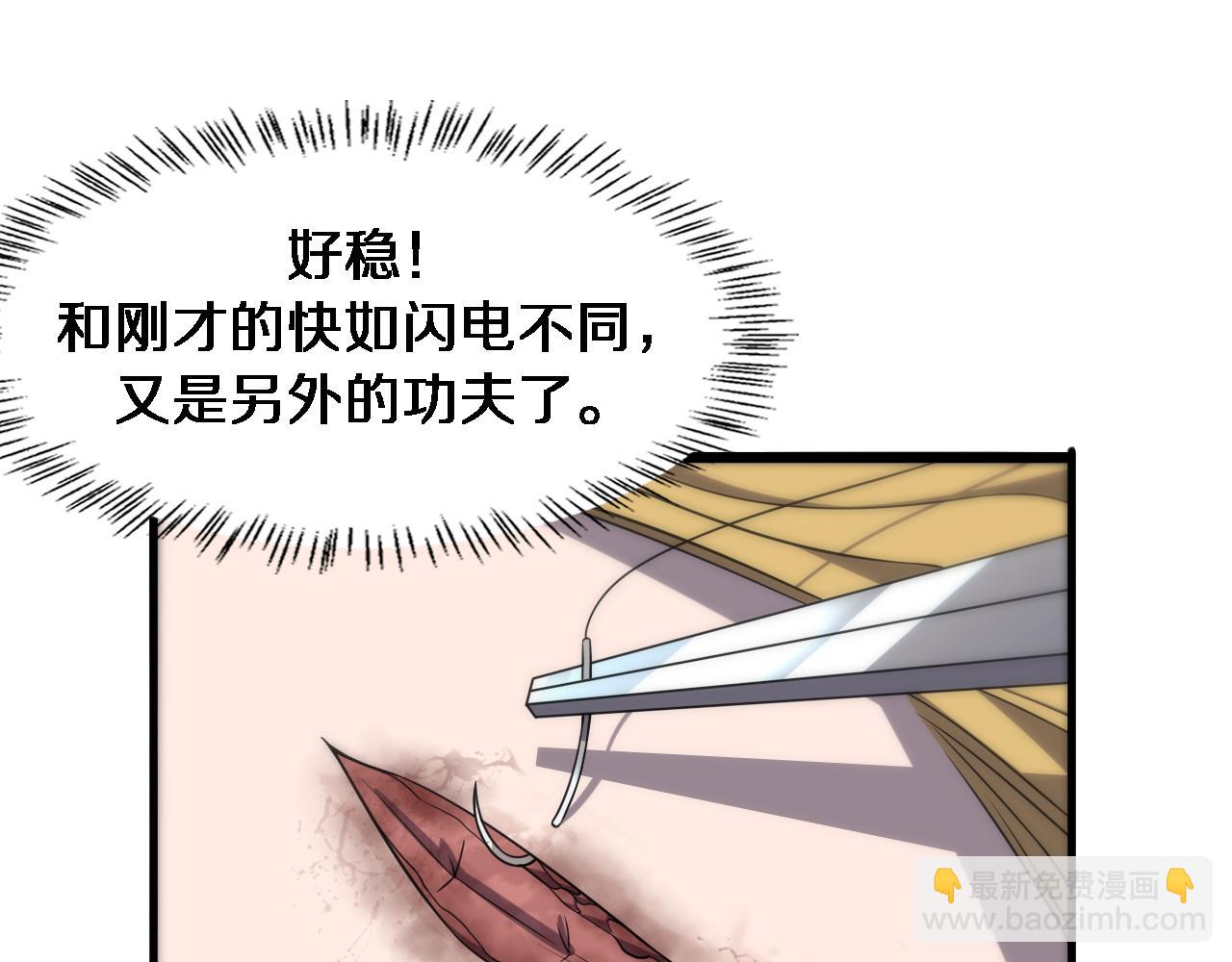 大醫凌然 - 第97話 腹痛與直升機(1/2) - 5