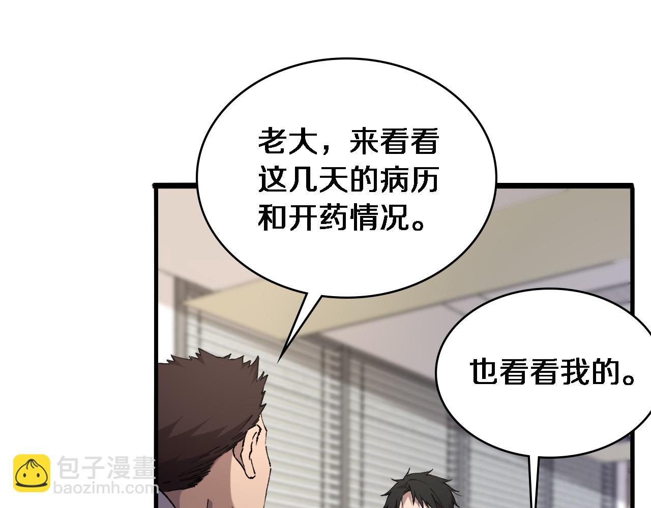 大醫凌然 - 第97話 腹痛與直升機(2/2) - 2