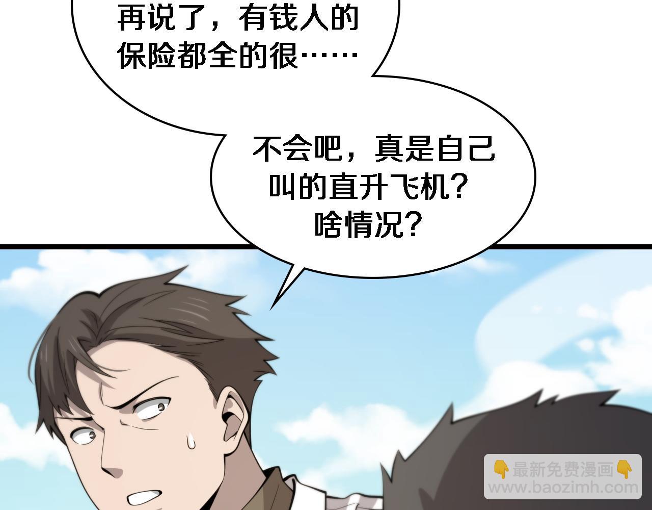 大醫凌然 - 第97話 腹痛與直升機(2/2) - 1