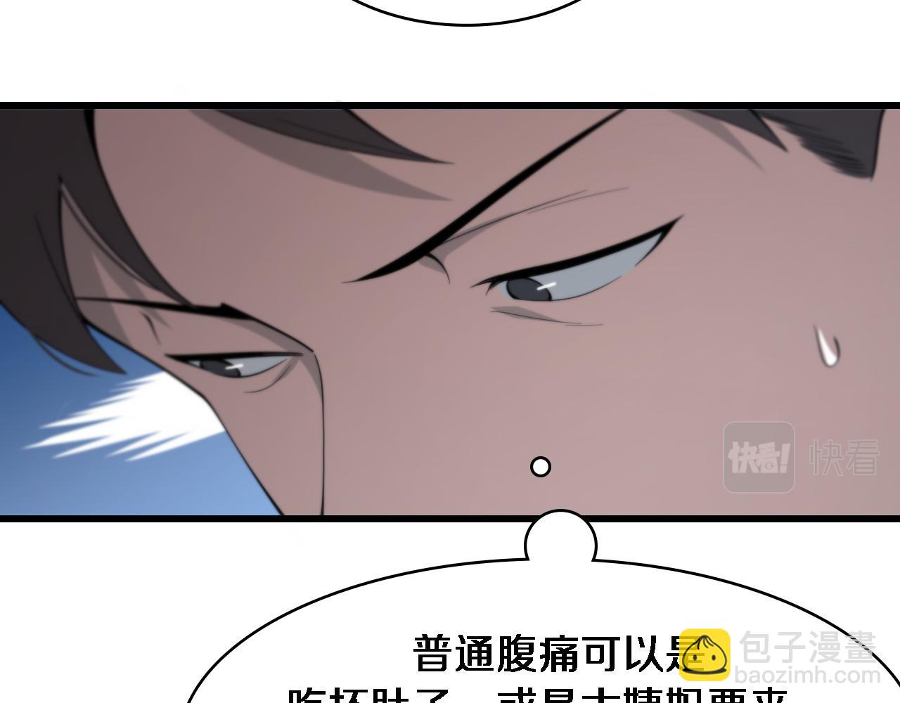 大醫凌然 - 第97話 腹痛與直升機(2/2) - 3