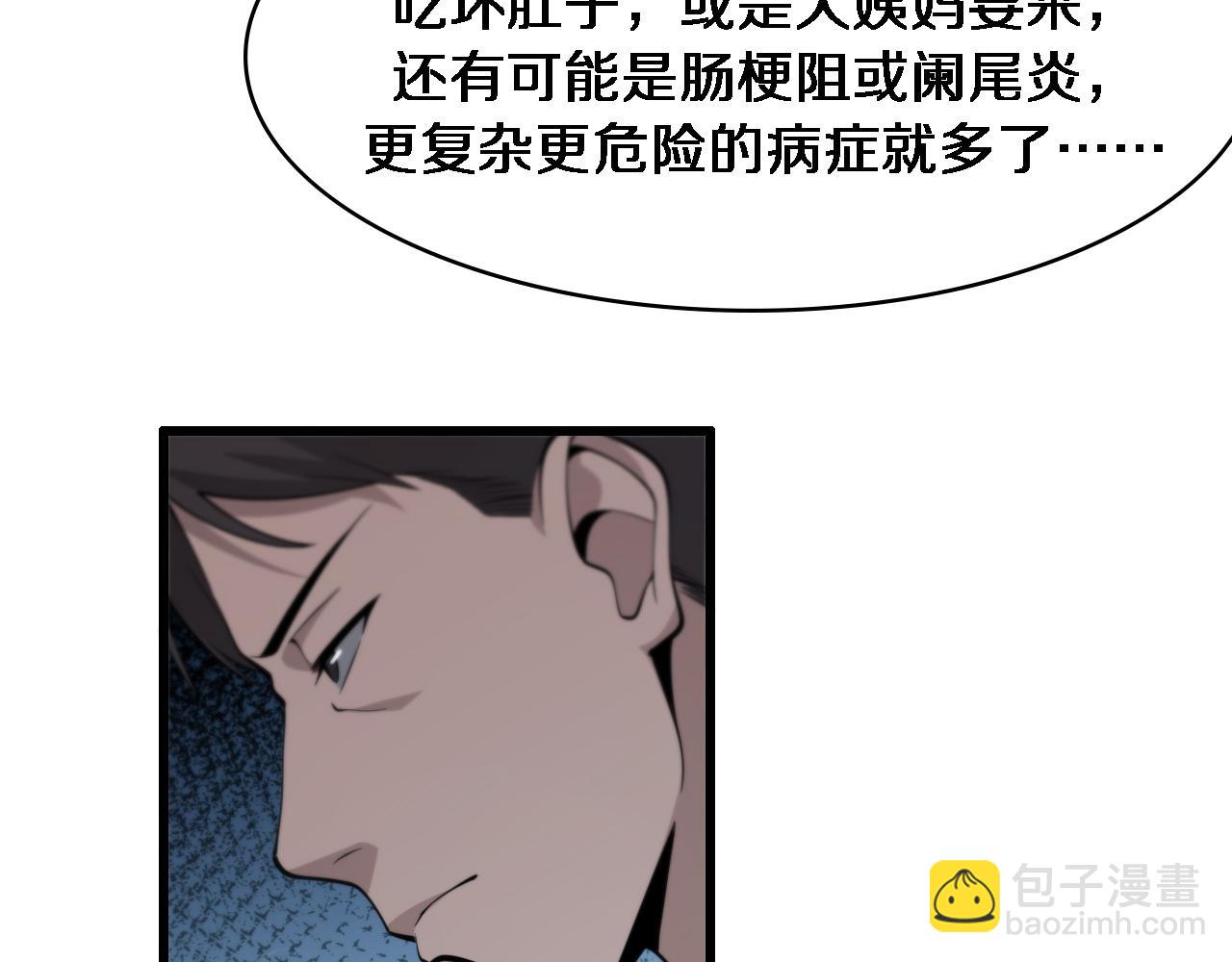 大醫凌然 - 第97話 腹痛與直升機(2/2) - 4