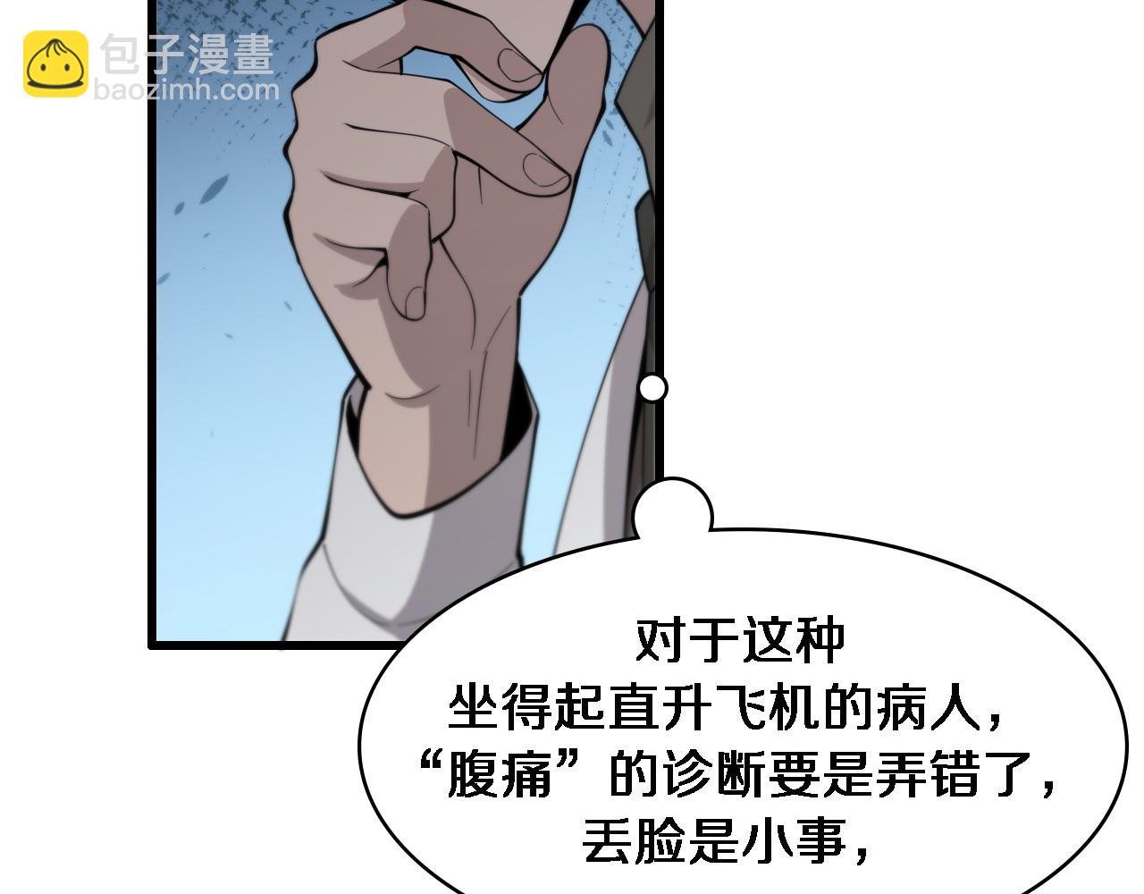 大醫凌然 - 第97話 腹痛與直升機(2/2) - 5