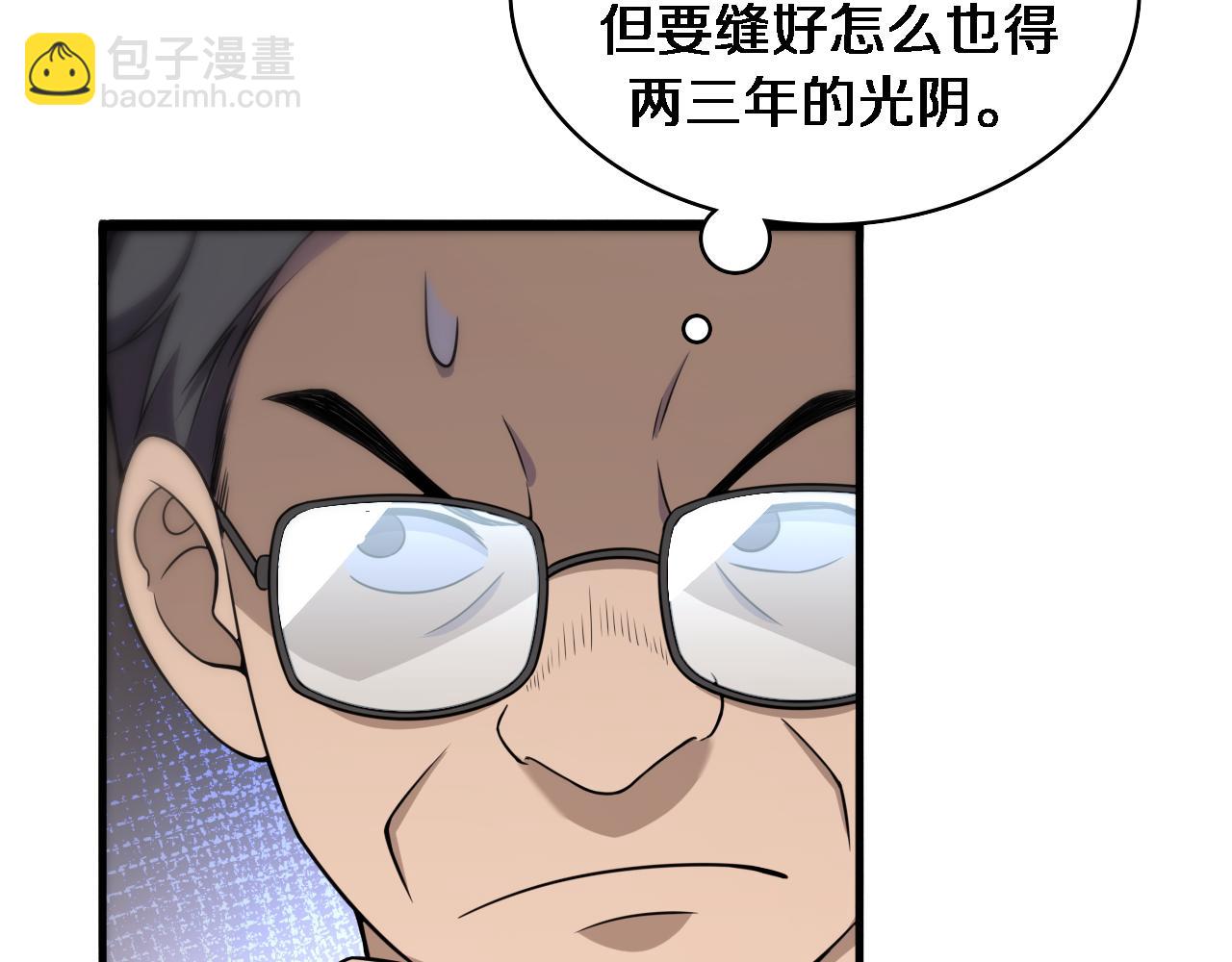 大醫凌然 - 第97話 腹痛與直升機(1/2) - 1