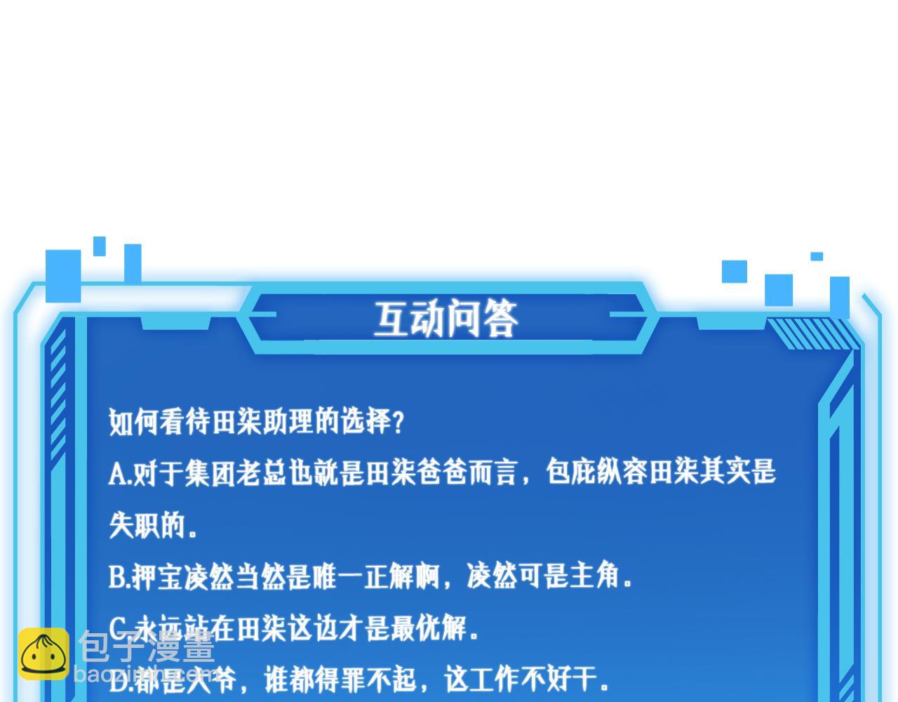 大醫凌然 - 第99話 田氏法則！(3/3) - 1