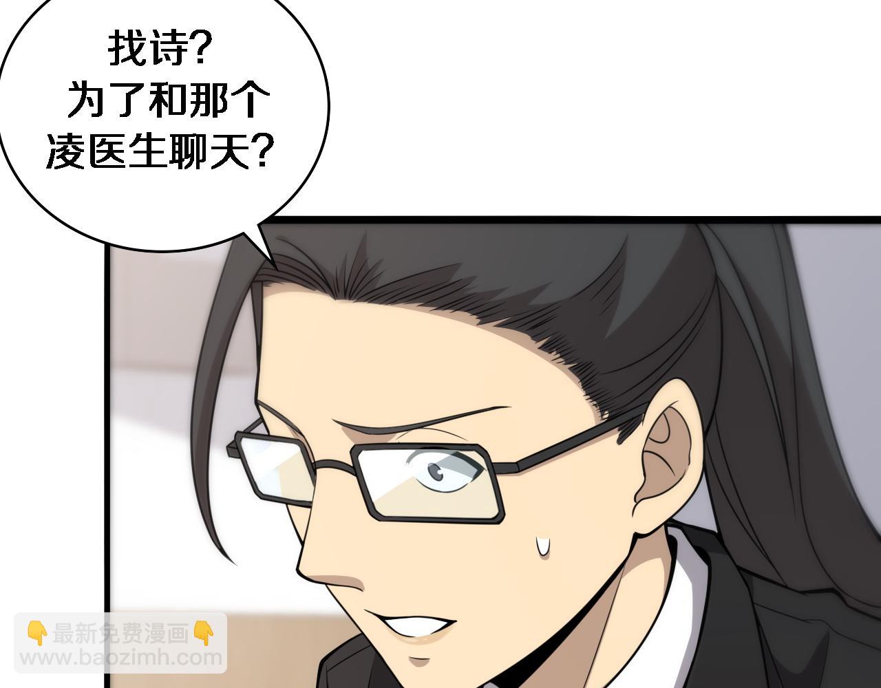 大醫凌然 - 第99話 田氏法則！(1/3) - 1