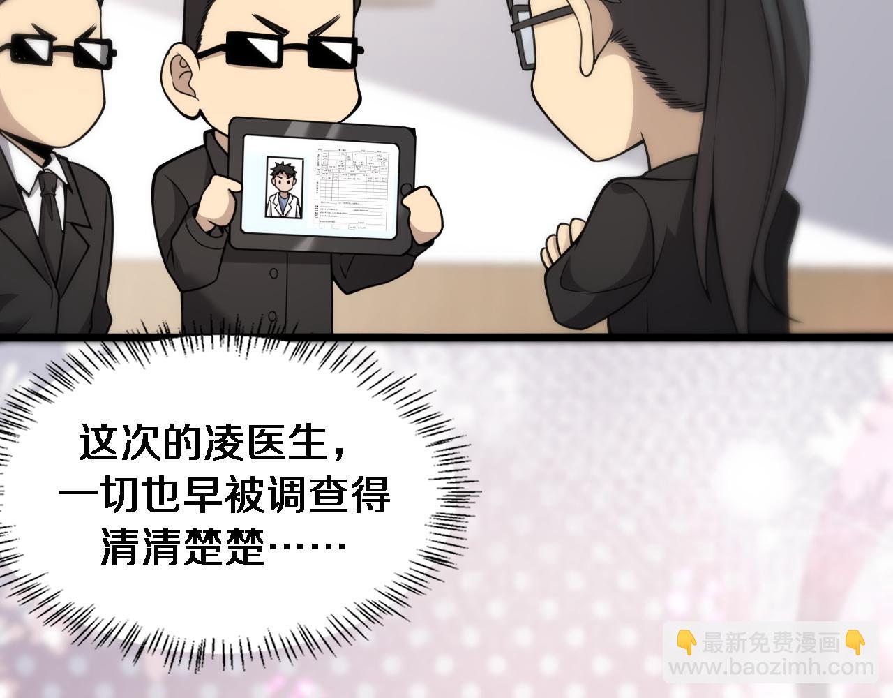 大醫凌然 - 第99話 田氏法則！(1/3) - 3