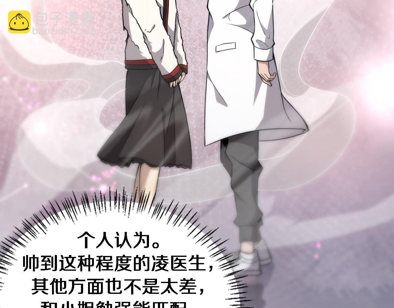 大醫凌然 - 第99話 田氏法則！(1/3) - 5